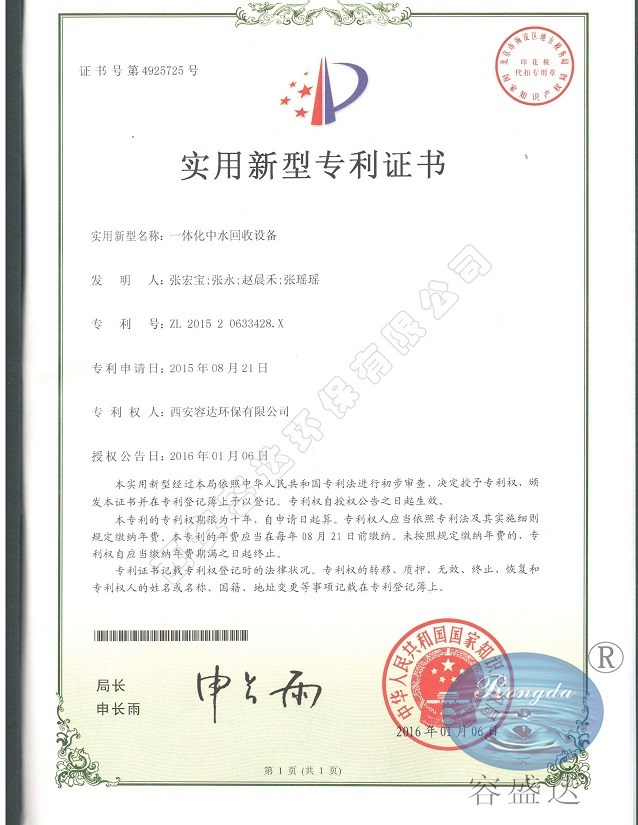 中水回收設備實(shí)用新型專(zhuān)利